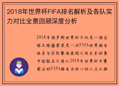 2018年世界杯FIFA排名解析及各队实力对比全景回顾深度分析 2018年世界杯FIFA排名解析及各队实力对比全景回顾深度分析