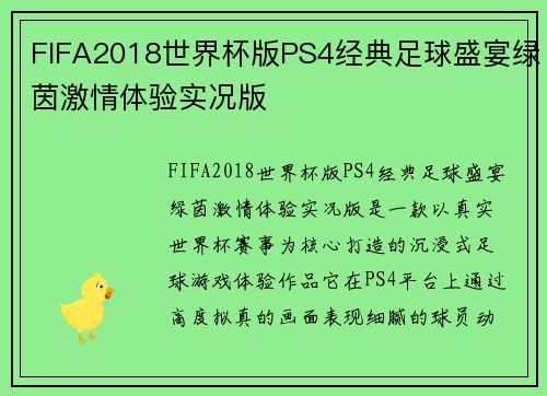 FIFA2018世界杯版PS4经典足球盛宴绿茵激情体验实况版